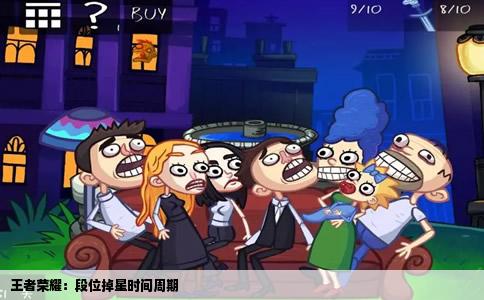 王者荣耀:段位掉星时间周期